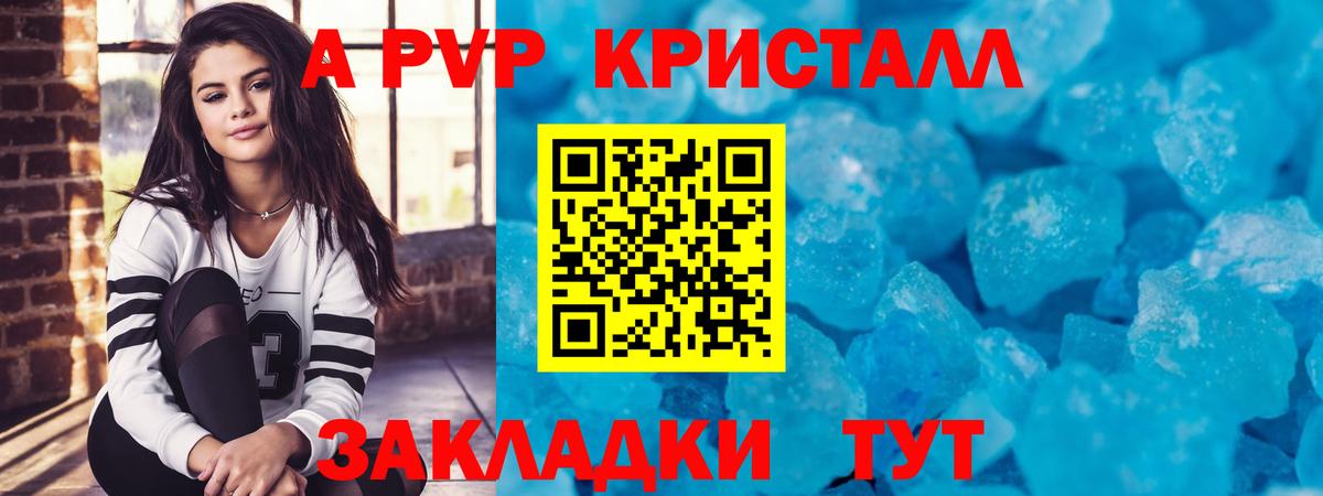 Стерлитамак  купить закладку  Alpha PVP Crystall  А ПВП  APVP СК  Вход с VPN  Alpha-PVP мука 