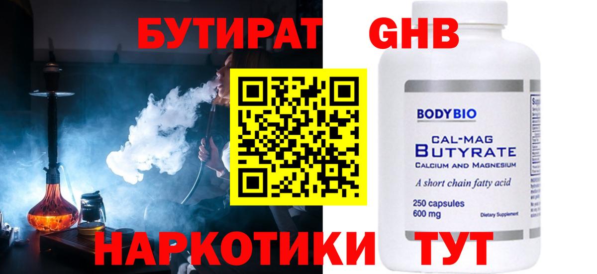 БУТИРАТ бутандиол  Бутират  Стерлитамак  Вход с VPN 