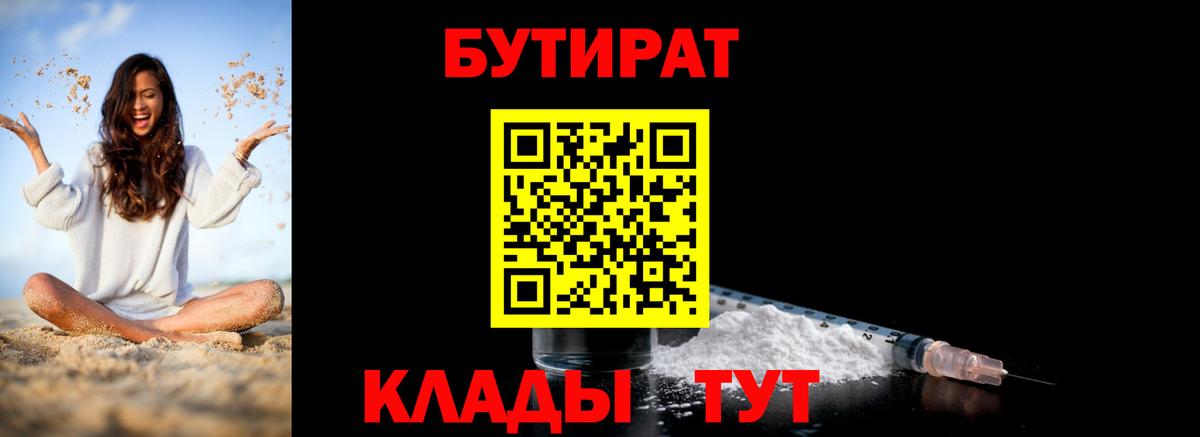 БУТИРАТ 1.4BDO Стерлитамак