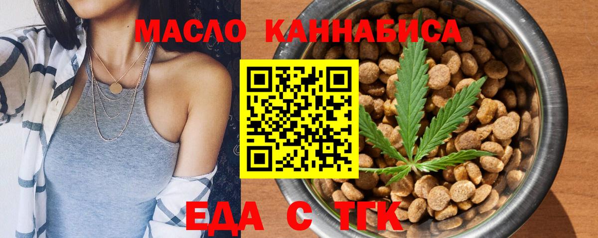 Стерлитамак  Еда ТГК конопля  Вход с VPN 