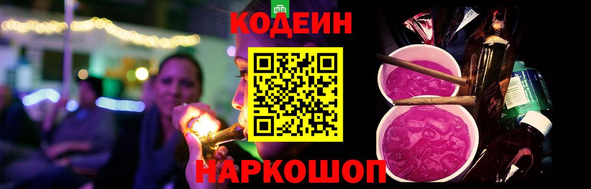 Codein Purple Drank  Кодеиновый сироп Lean Purple Drank  Стерлитамак  Вход с VPN 