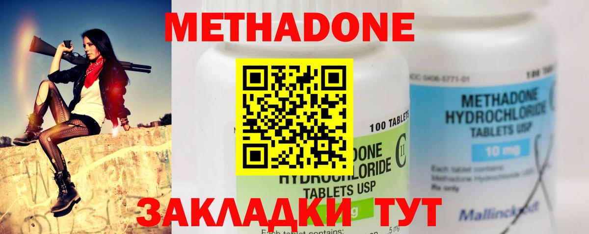 МЕТАДОН methadone  Вход с VPN  Метадон мёд  Стерлитамак 